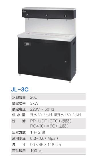 JL-3C价格