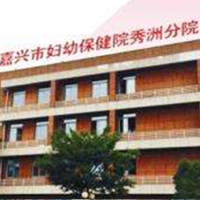 妇幼保健院案例